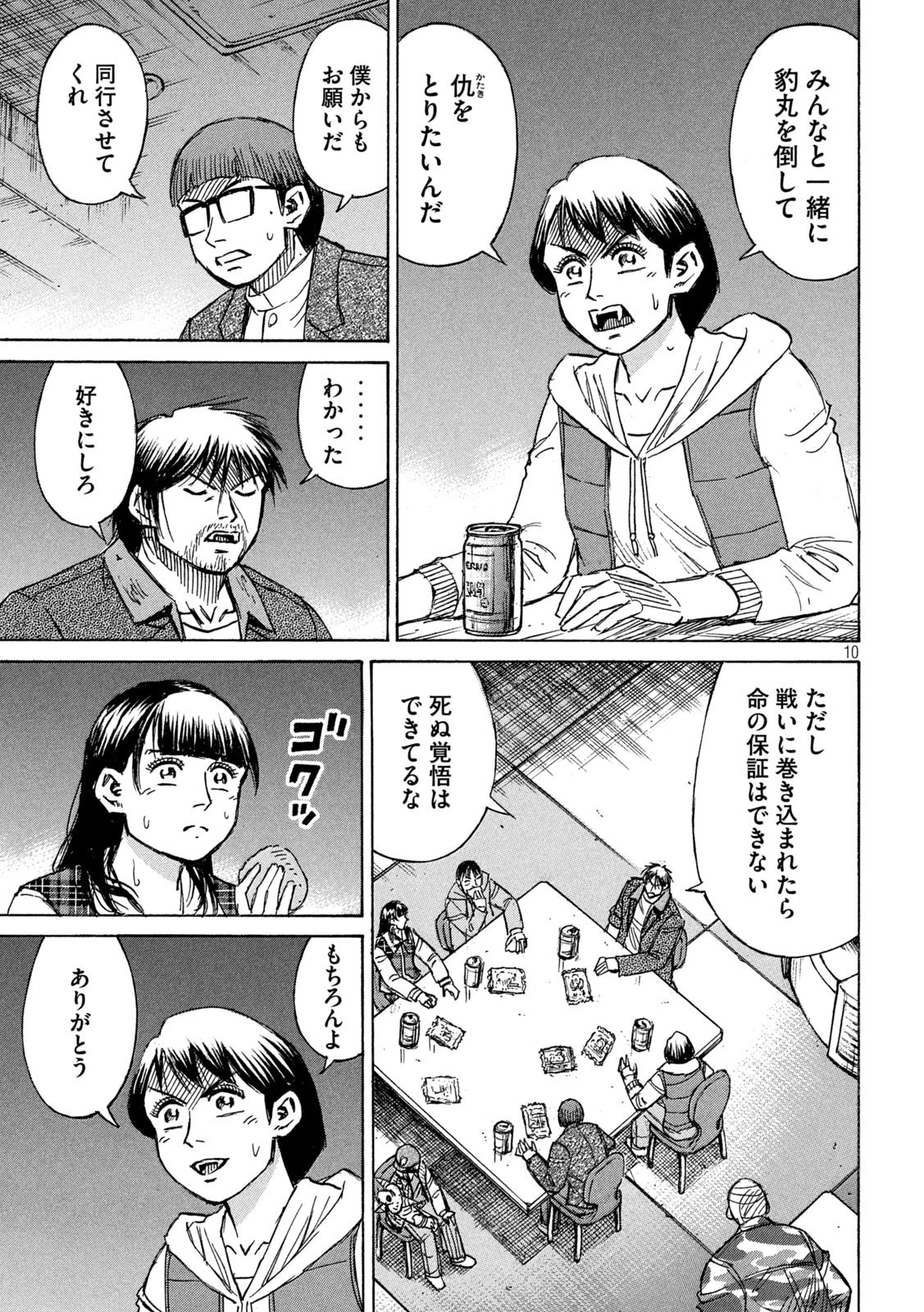 彼岸島48日後… 第298話 - 10