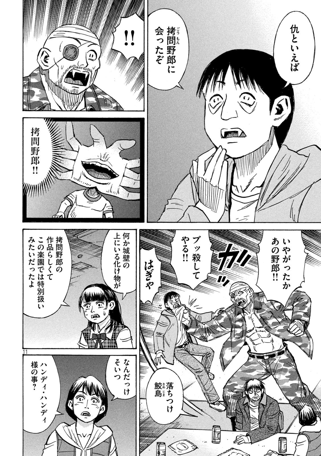 彼岸島48日後… 第298話 - 11