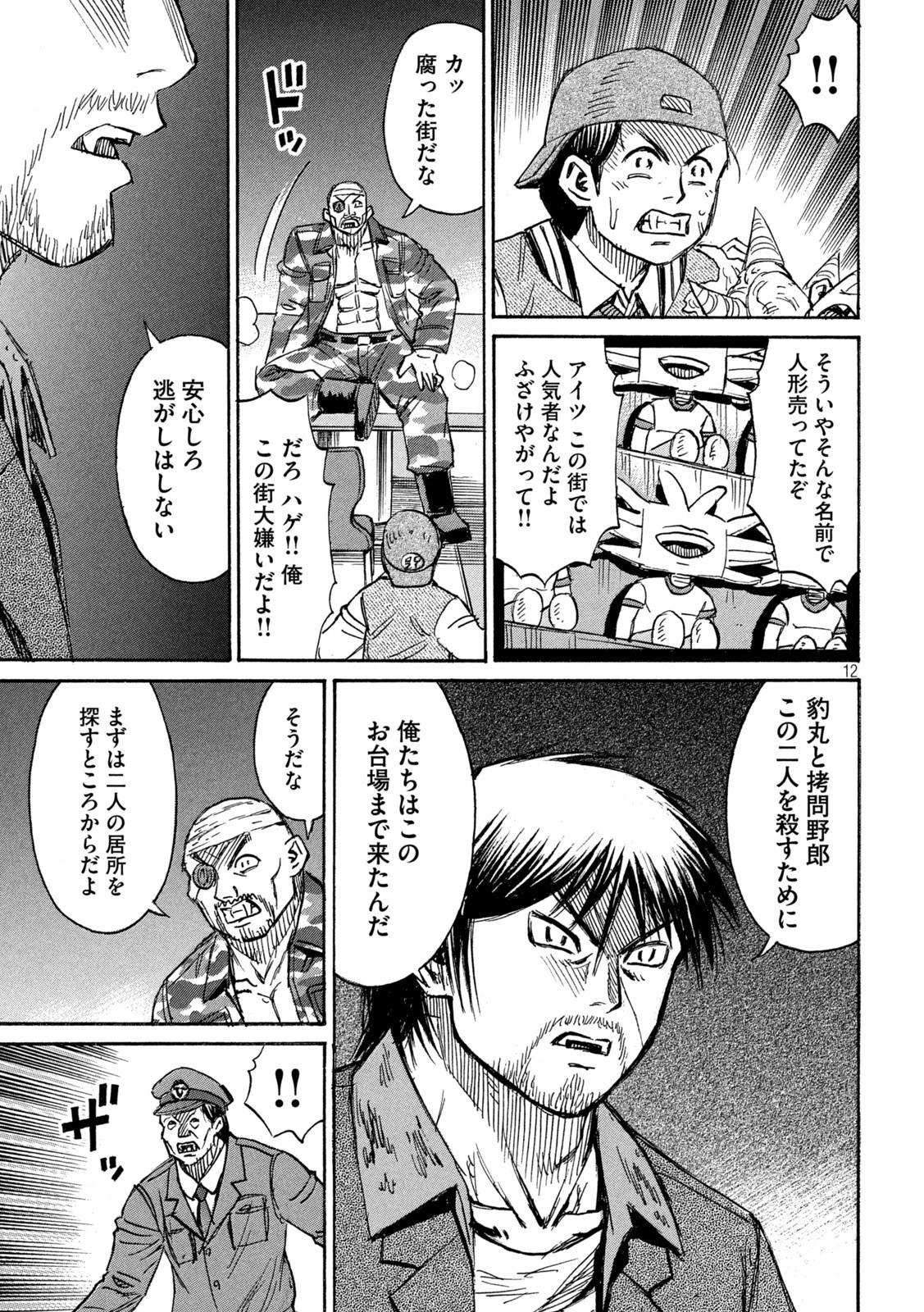 彼岸島48日後… 第298話 - 12