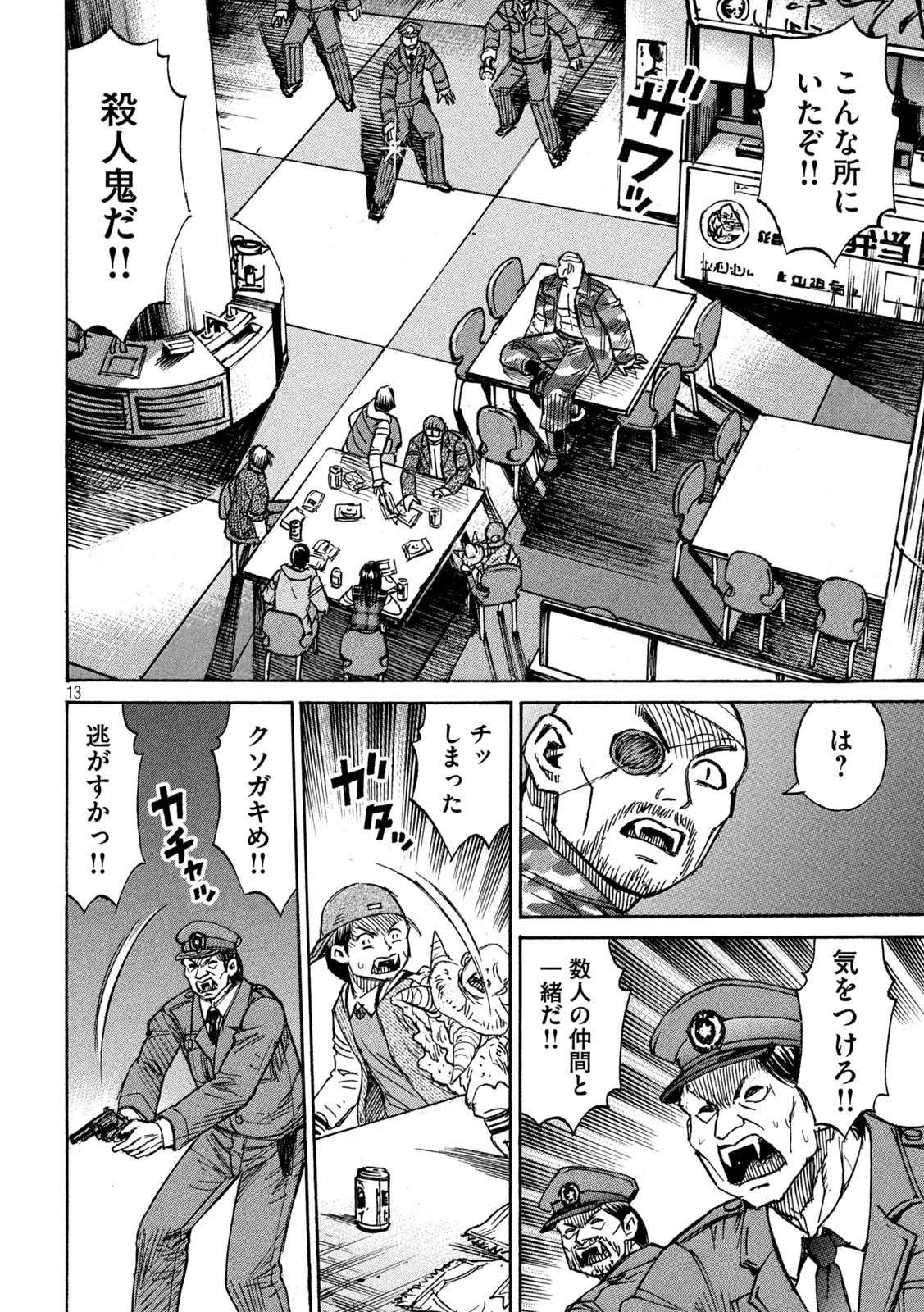 彼岸島48日後… 第298話 - 13