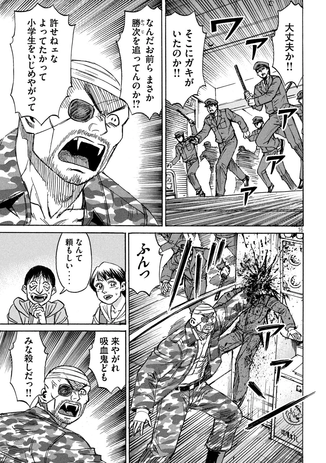 彼岸島48日後… 第298話 - 16