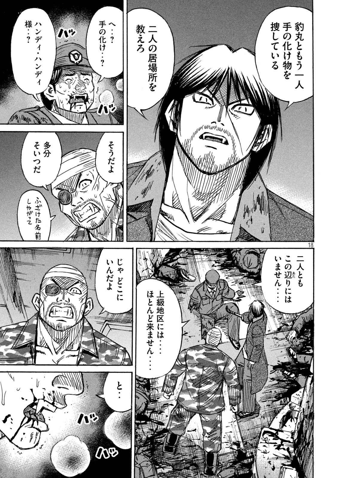 彼岸島48日後… 第298話 - 18