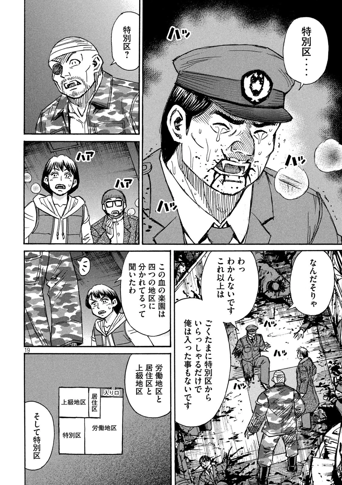 彼岸島48日後… 第298話 - 19