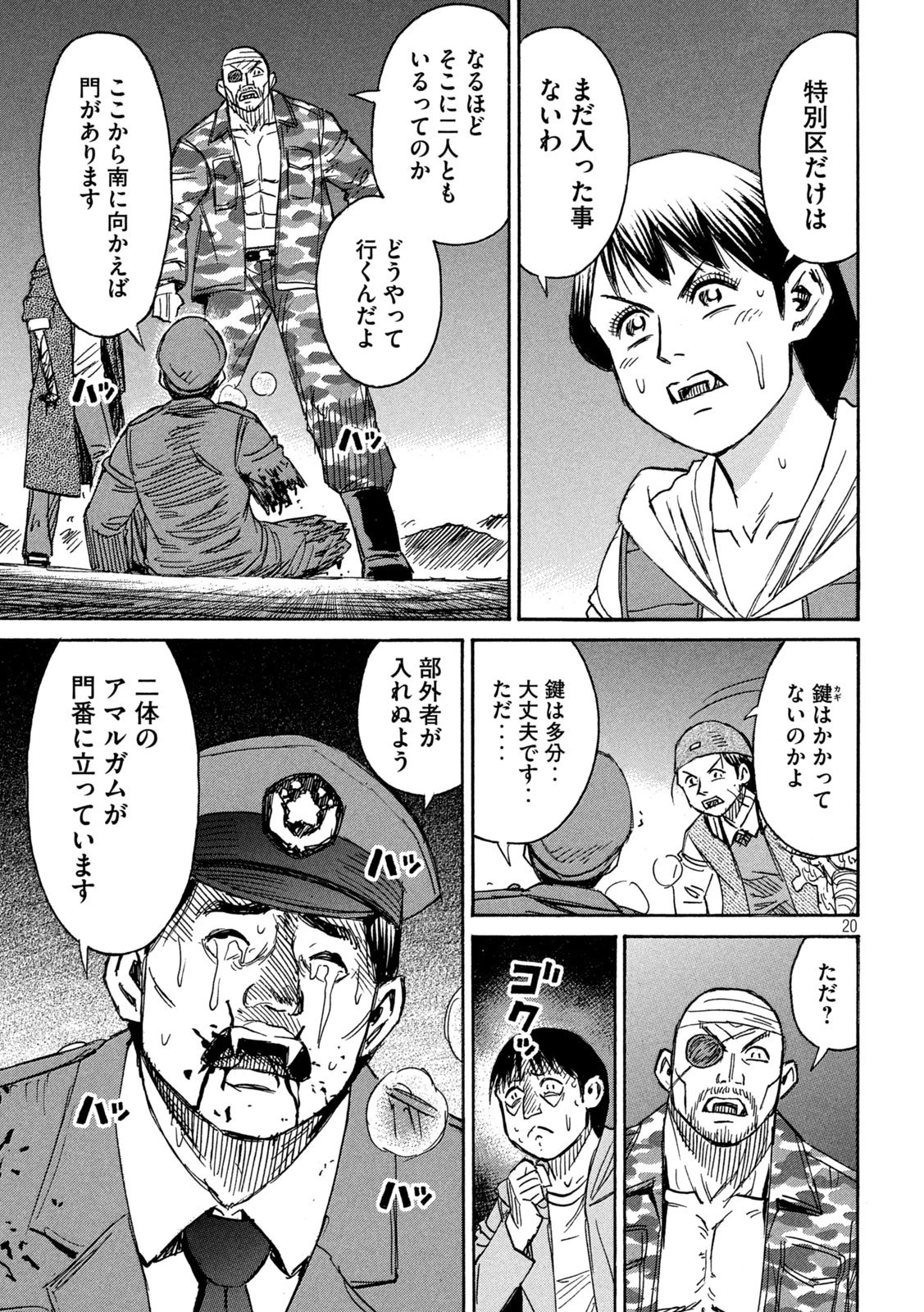 彼岸島48日後… 第298話 - 20