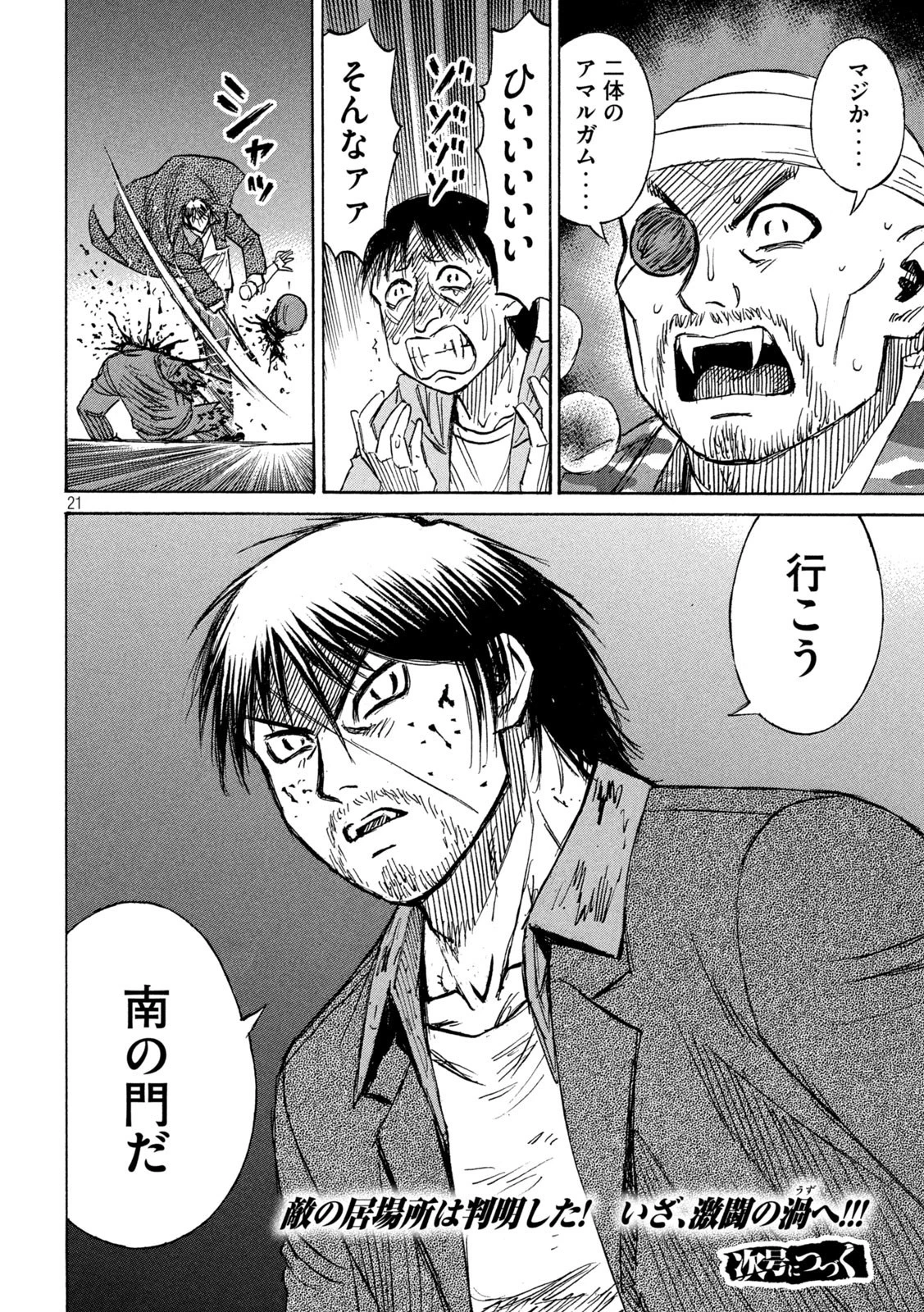 彼岸島48日後… 第298話 - 21