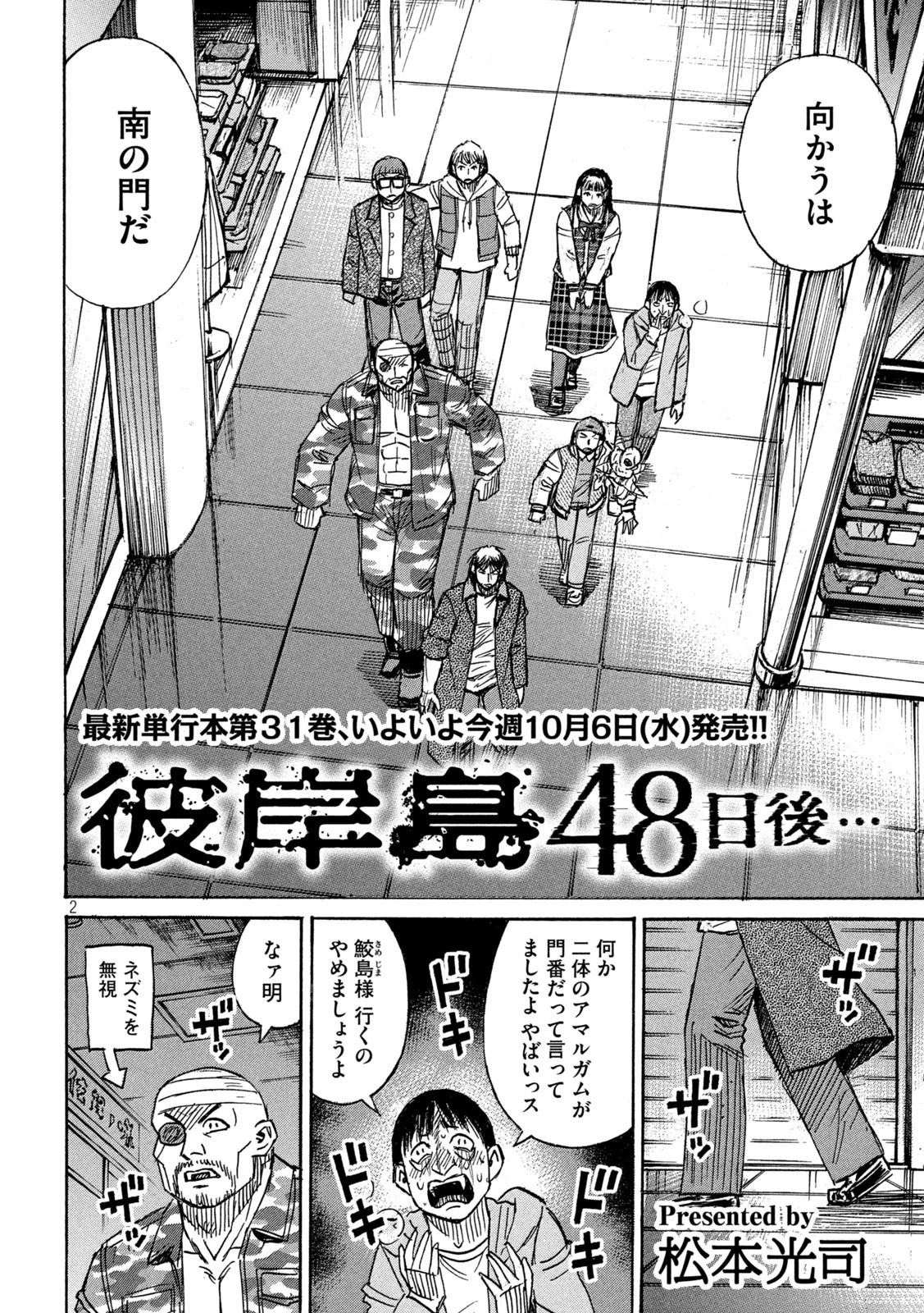 彼岸島48日後… 第299話 - 2