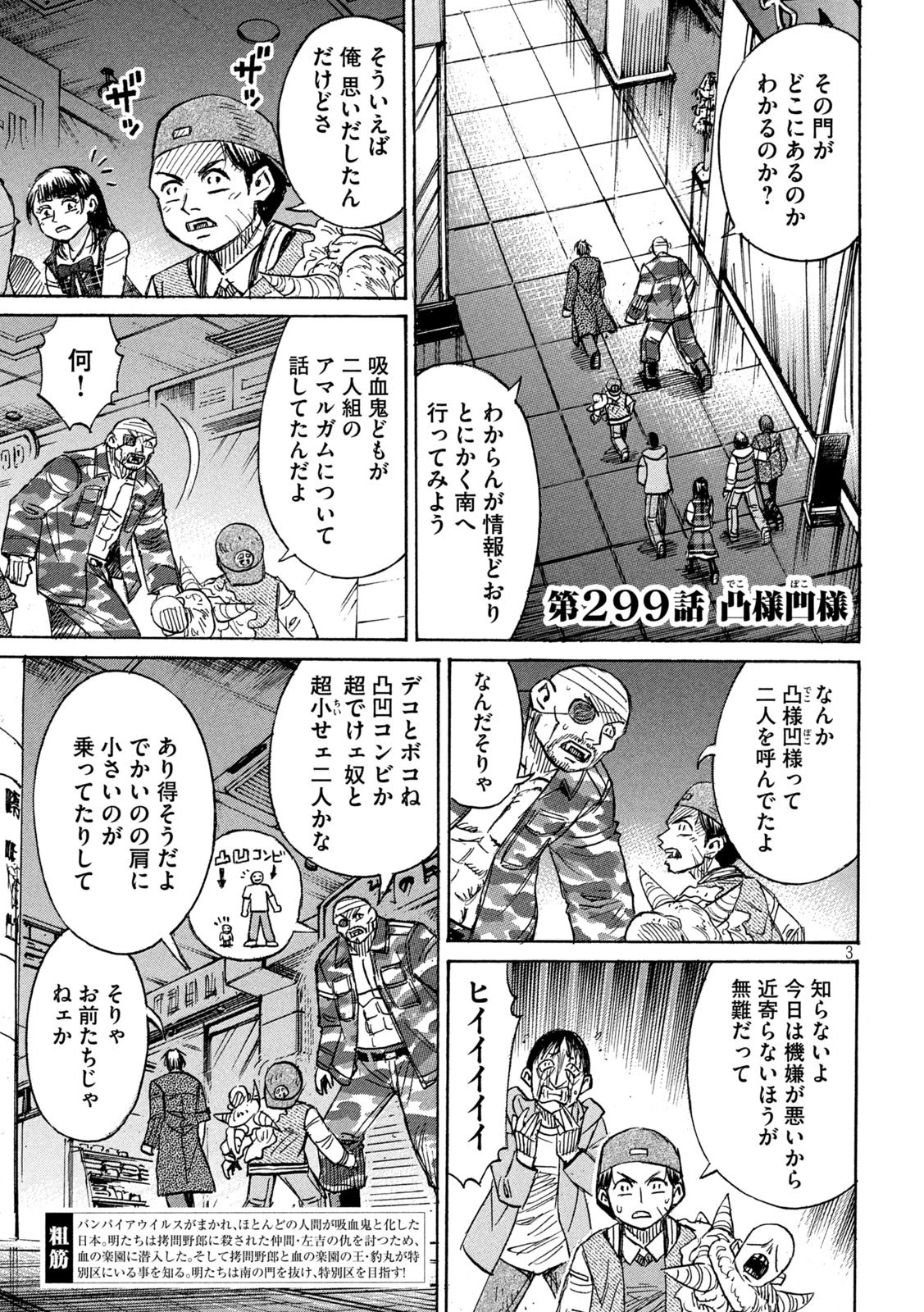 彼岸島48日後… 第299話 - 3