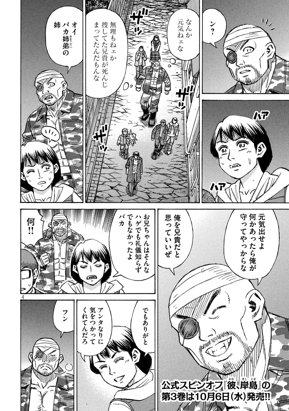 彼岸島48日後… 第299話 - 4