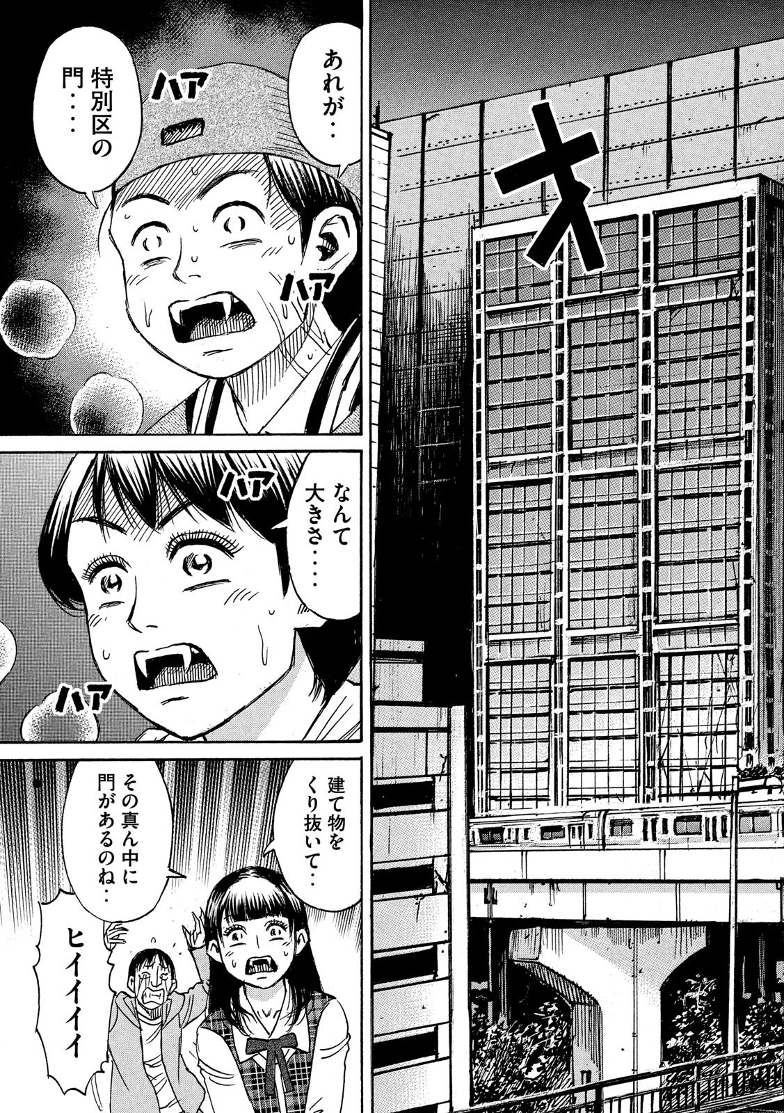 彼岸島48日後… 第299話 - 7