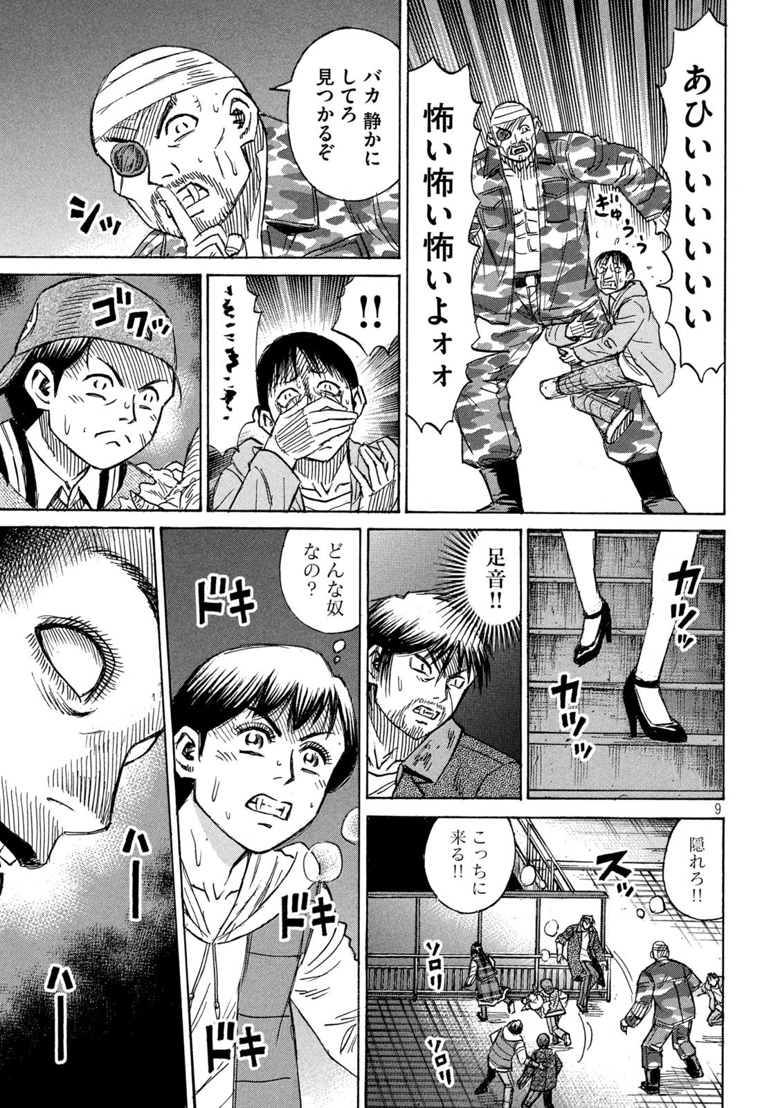 彼岸島48日後… 第299話 - 9