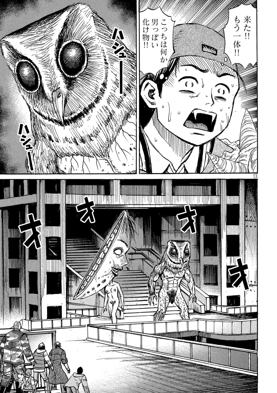 彼岸島48日後… 第299話 - 13