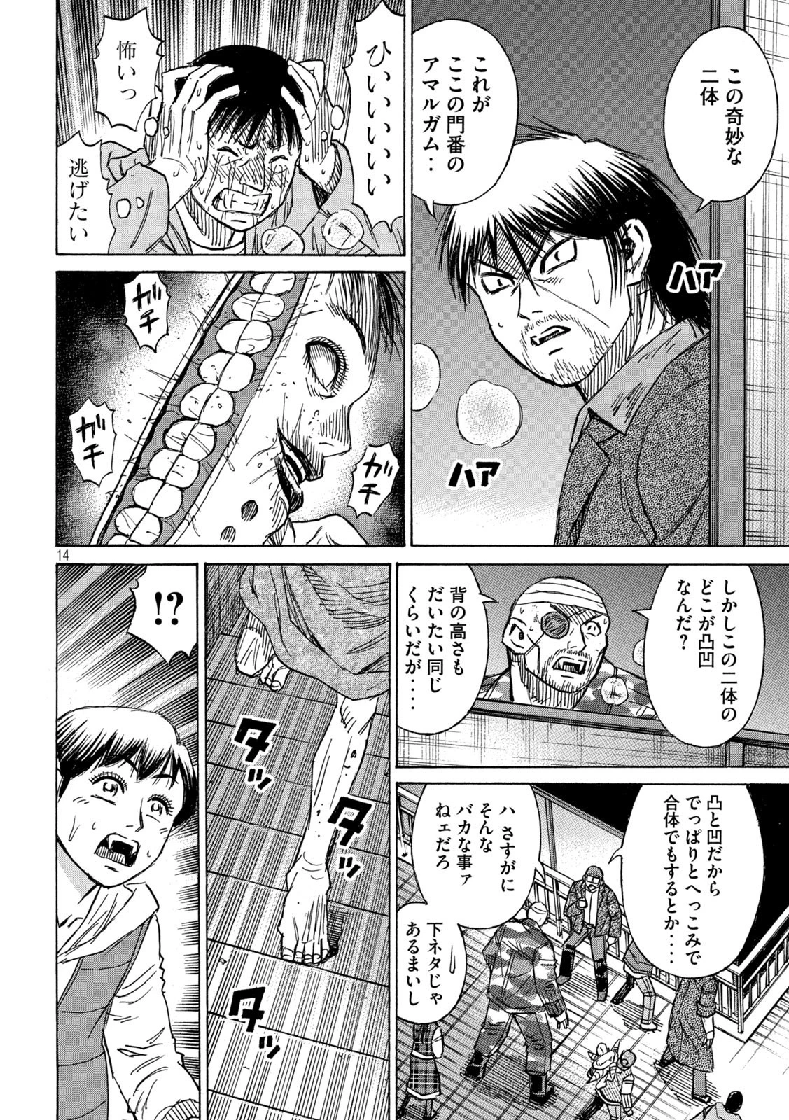 彼岸島48日後… 第299話 - 14