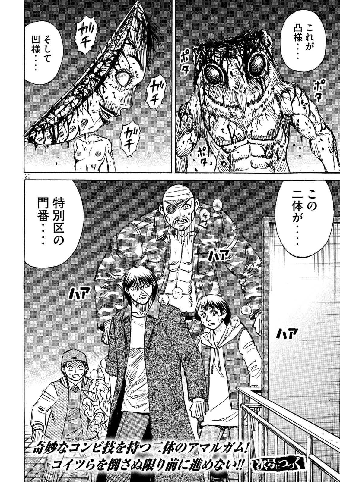 彼岸島48日後… 第299話 - 20