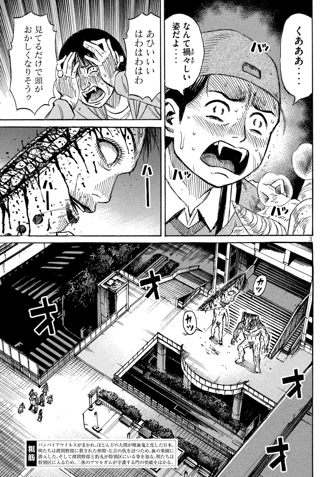 彼岸島48日後… 第300話 - 3