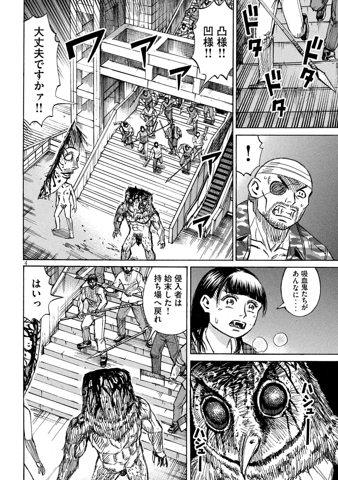 彼岸島48日後… 第300話 - 4