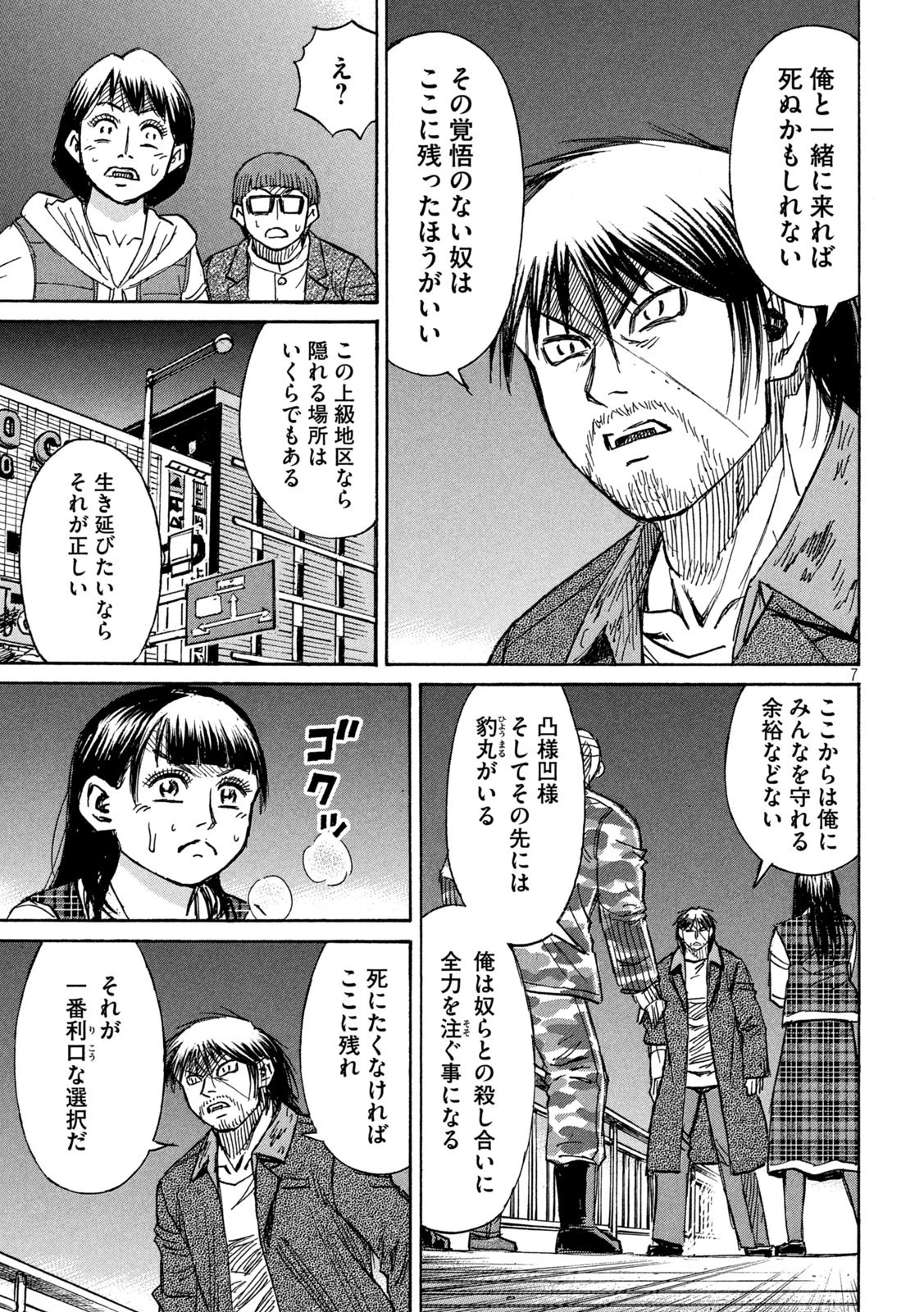 彼岸島48日後… 第300話 - 7