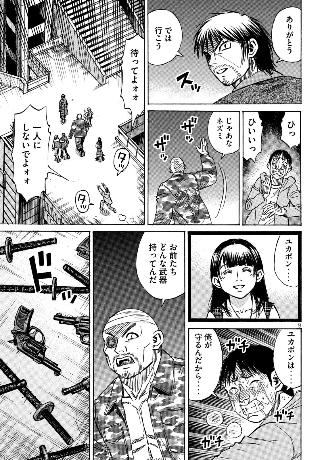 彼岸島48日後… 第300話 - 9