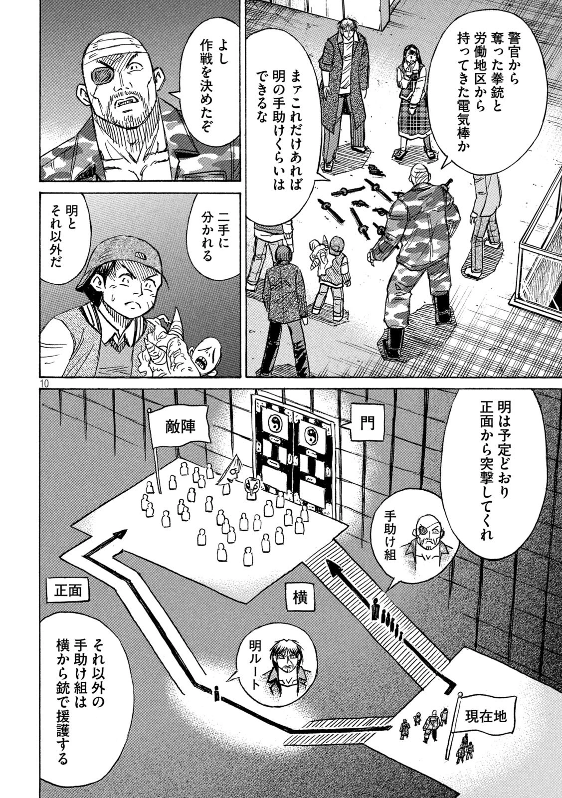 彼岸島48日後… 第300話 - 10