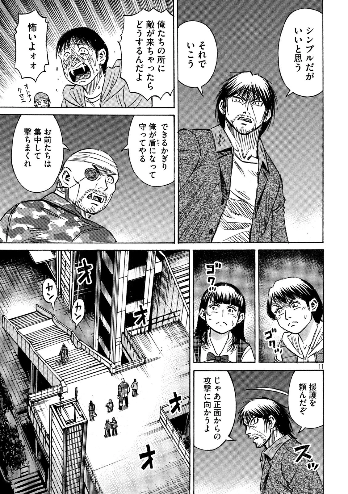 彼岸島48日後… 第300話 - 11