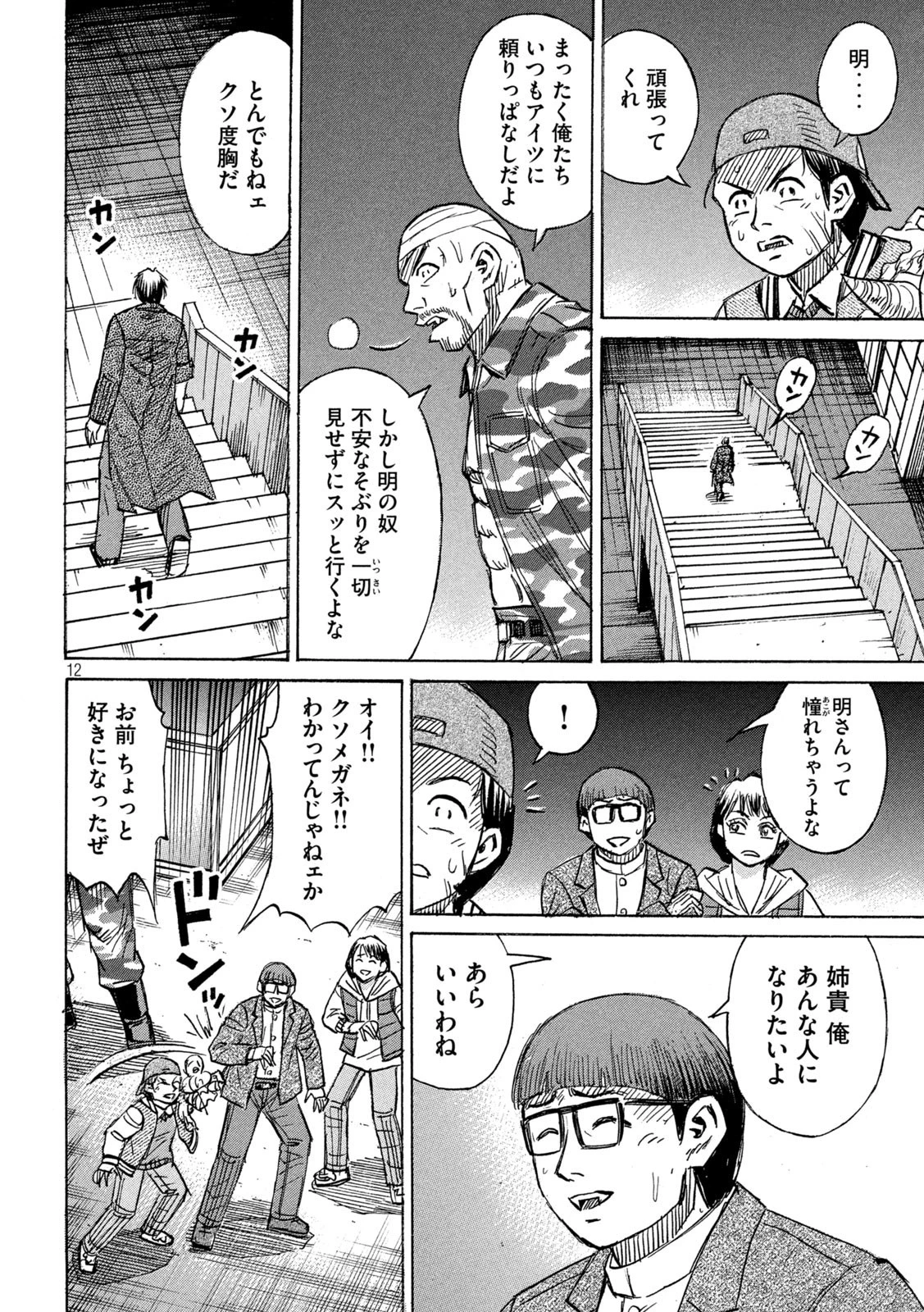彼岸島48日後… 第300話 - 12
