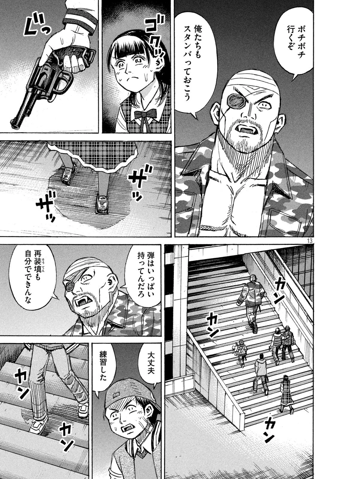 彼岸島48日後… 第300話 - 13