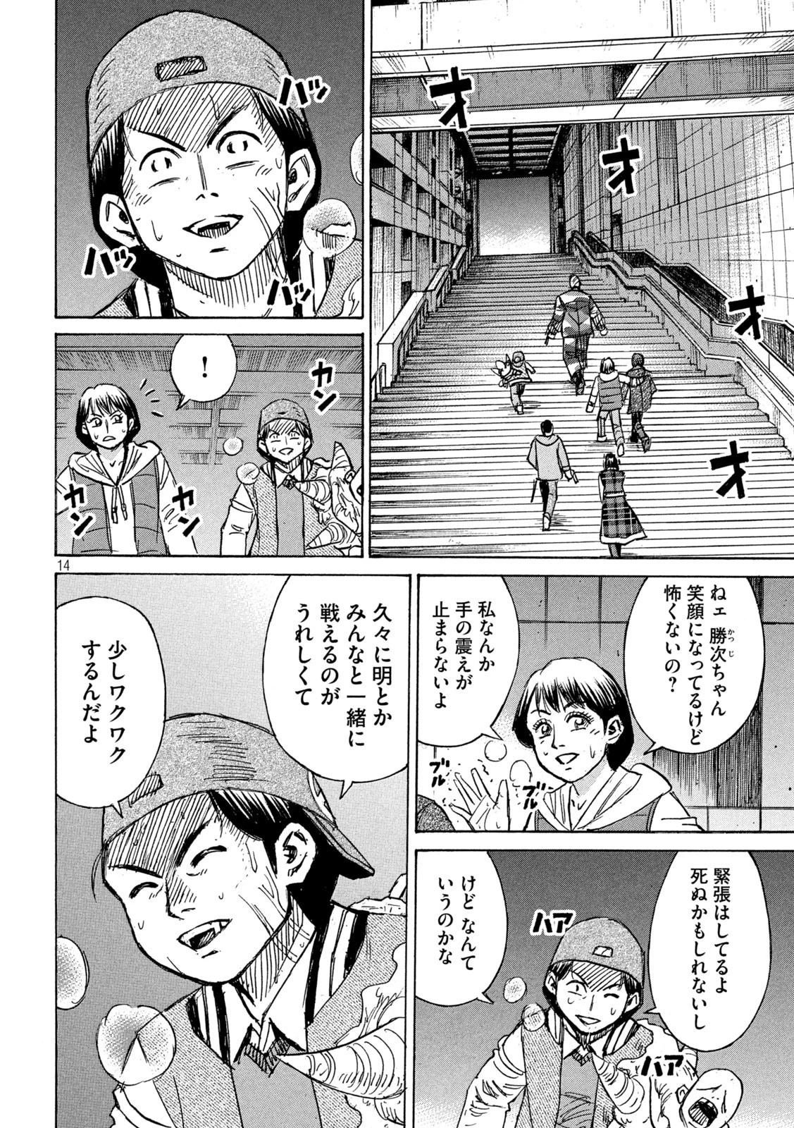 彼岸島48日後… 第300話 - 14