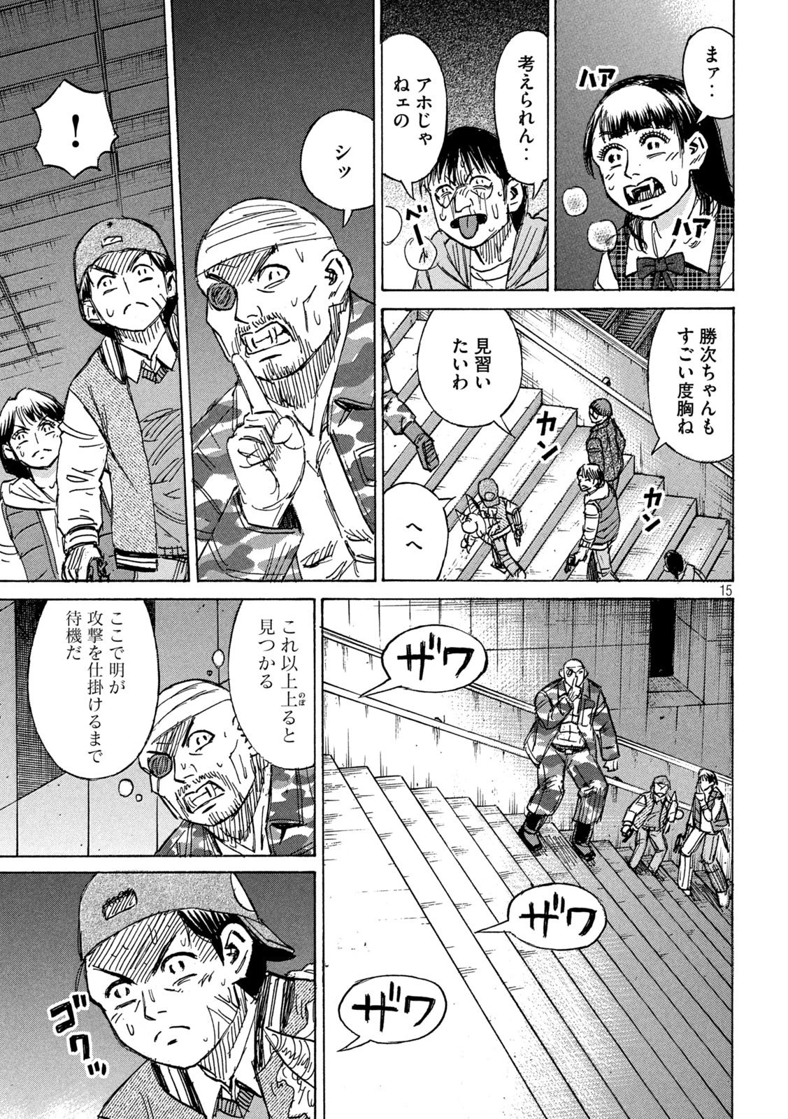 彼岸島48日後… 第300話 - 15
