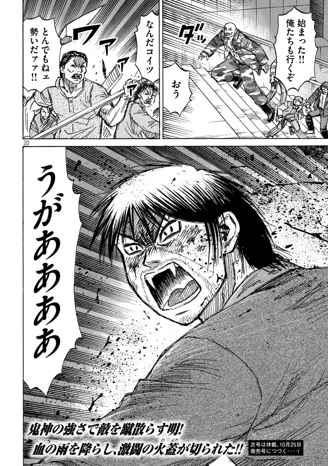 彼岸島48日後… 第300話 - 20