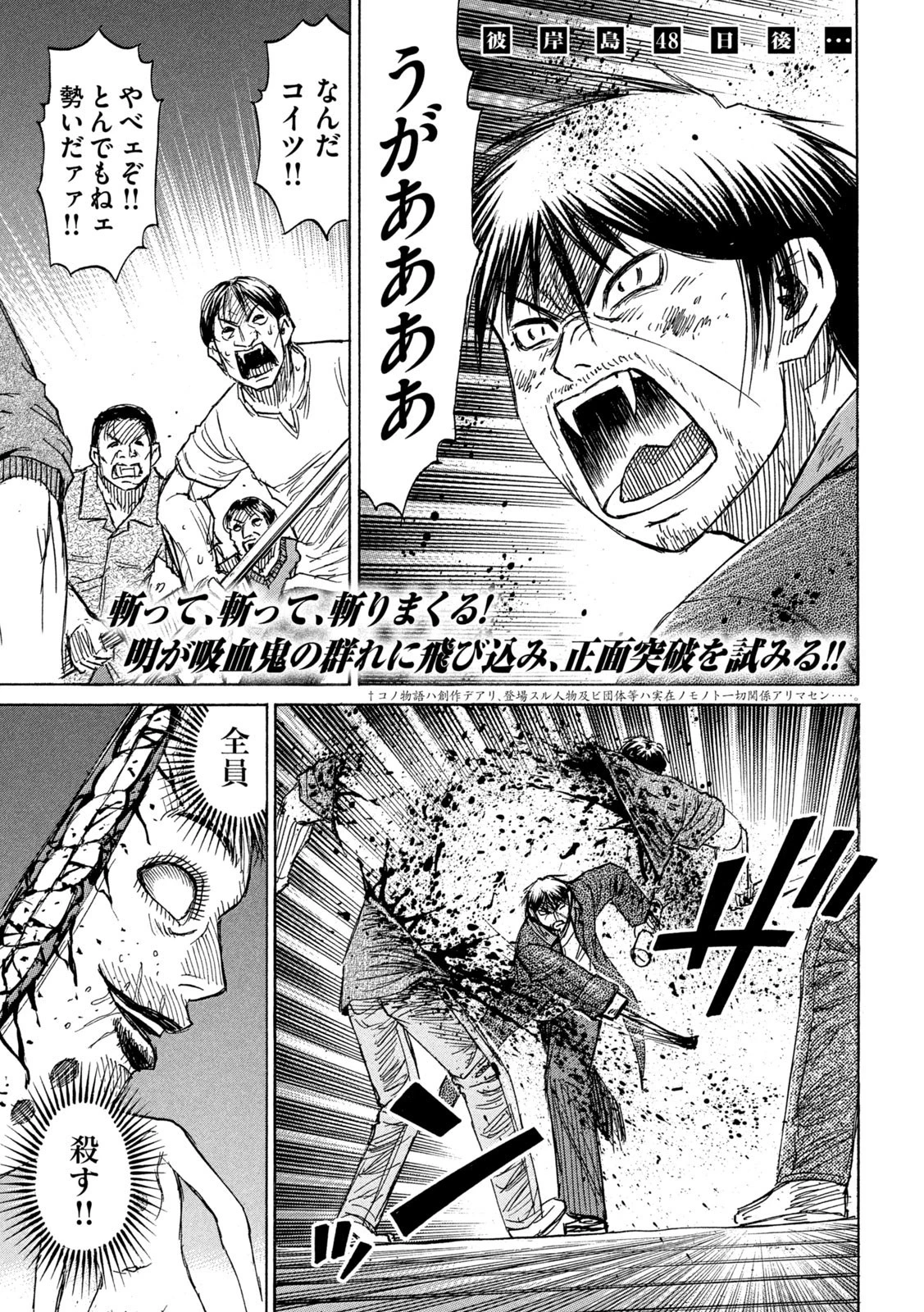 彼岸島48日後… 第301話 - 1
