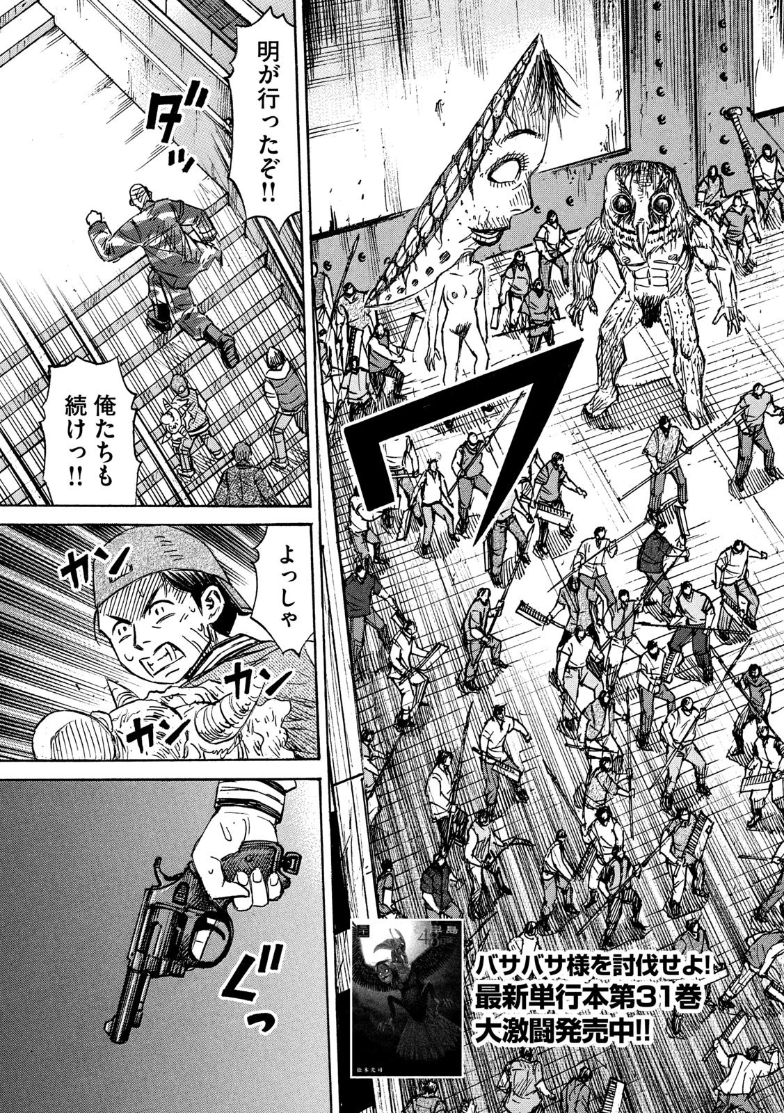 彼岸島48日後… 第301話 - 3