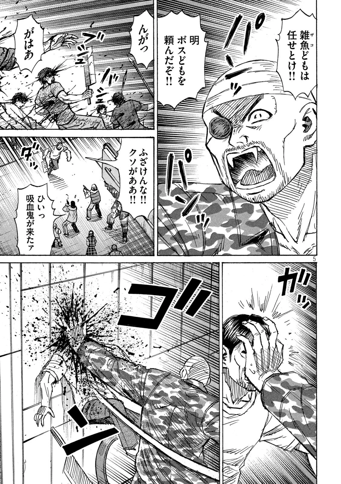 彼岸島48日後… 第301話 - 5