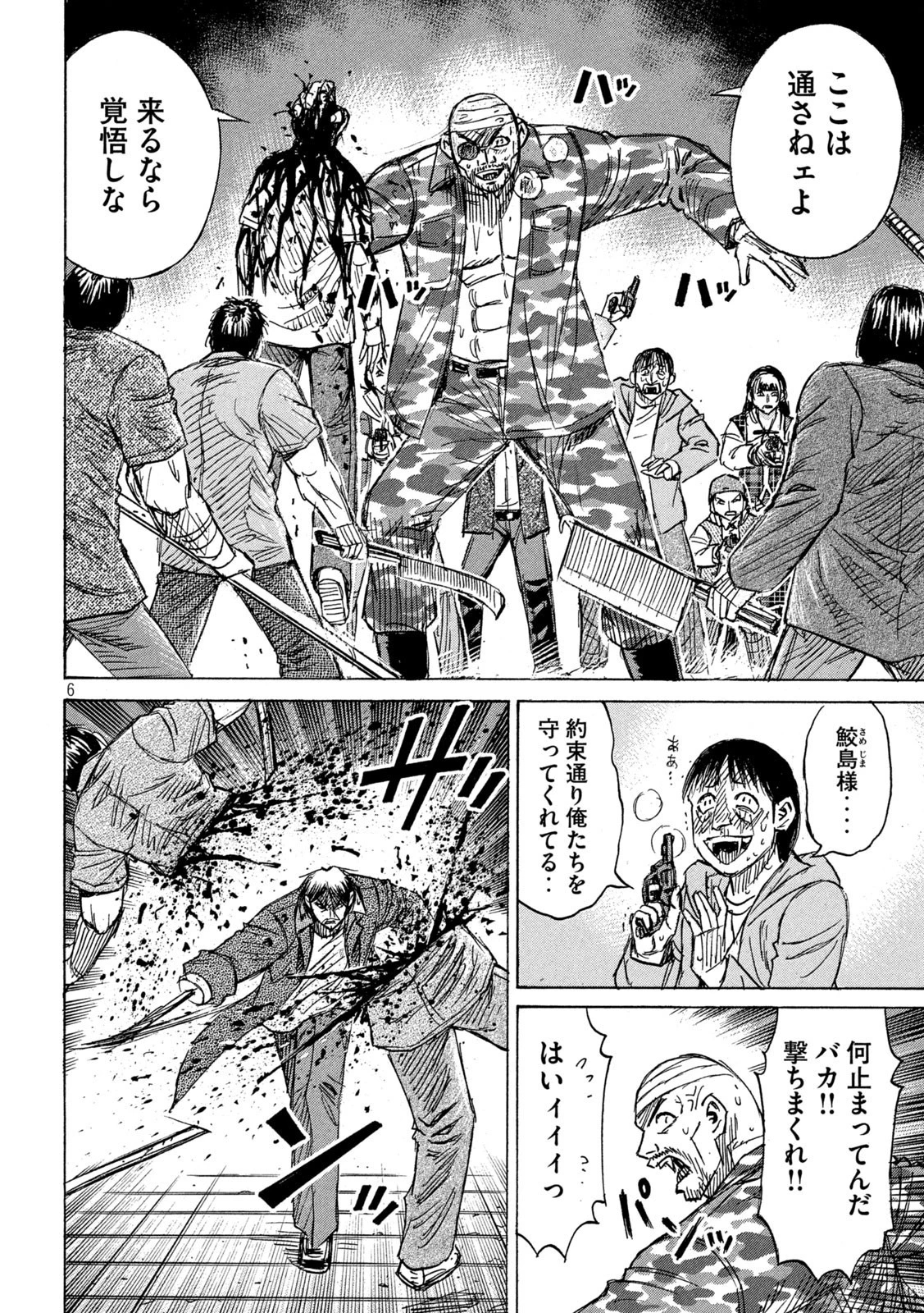 彼岸島48日後… 第301話 - 6