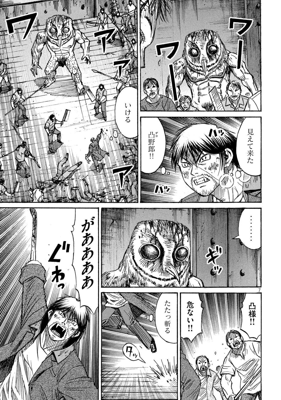 彼岸島48日後… 第301話 - 7