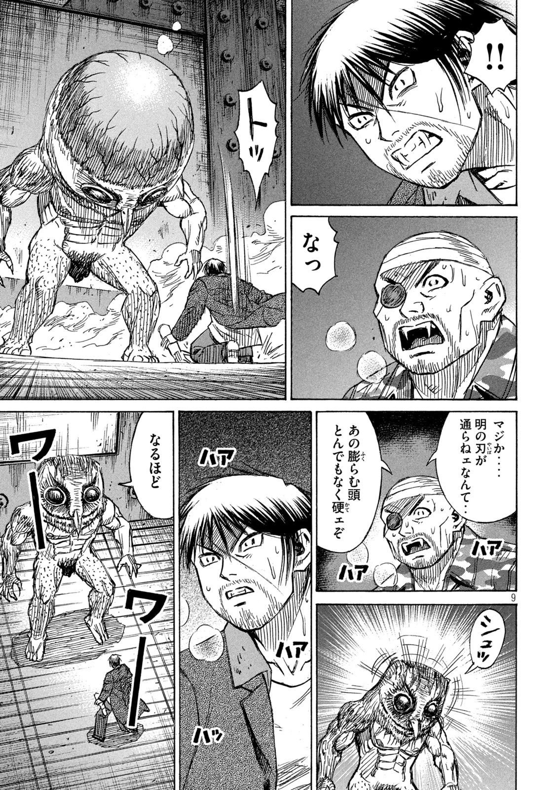 彼岸島48日後… 第301話 - 9