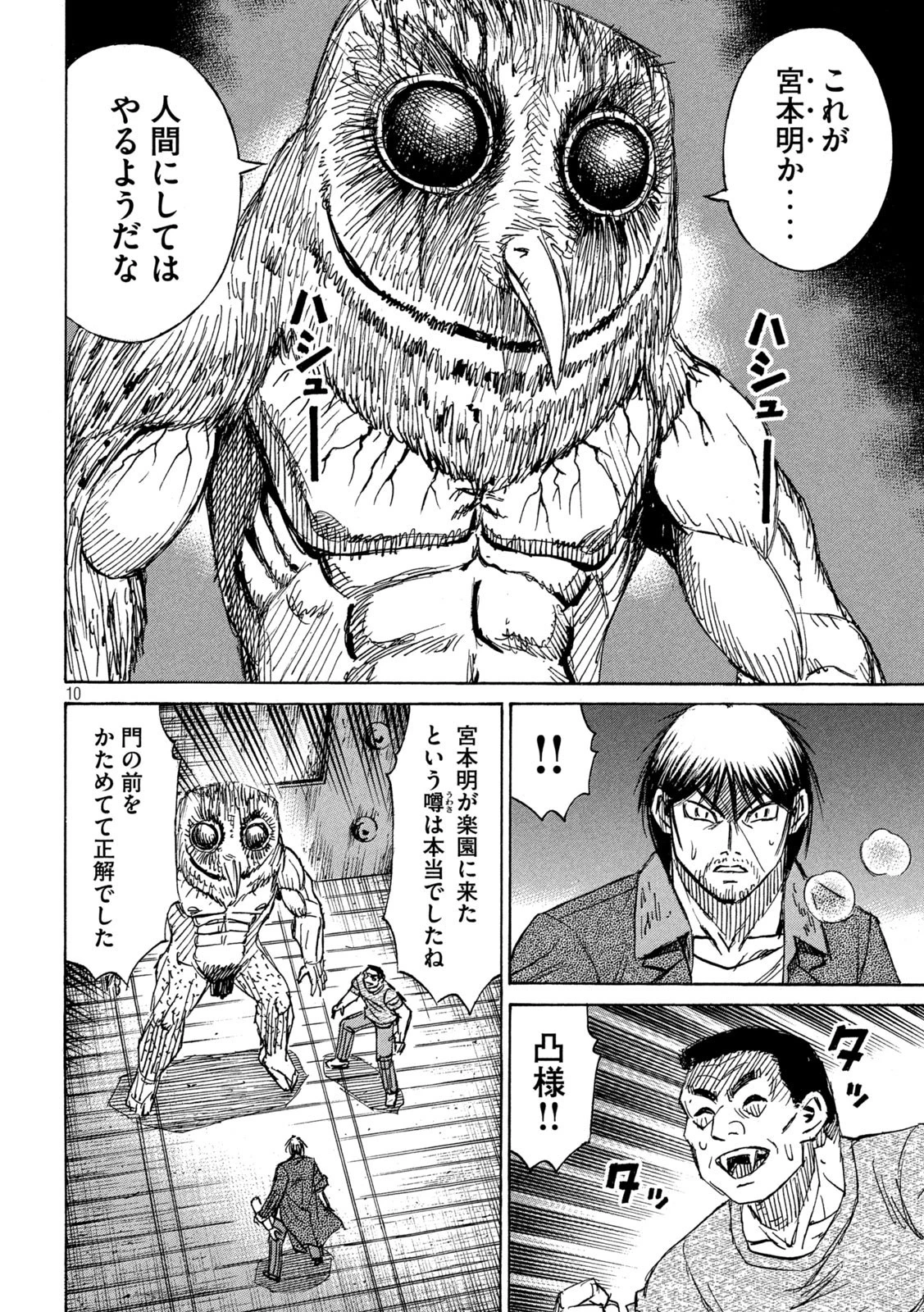 彼岸島48日後… 第301話 - 10