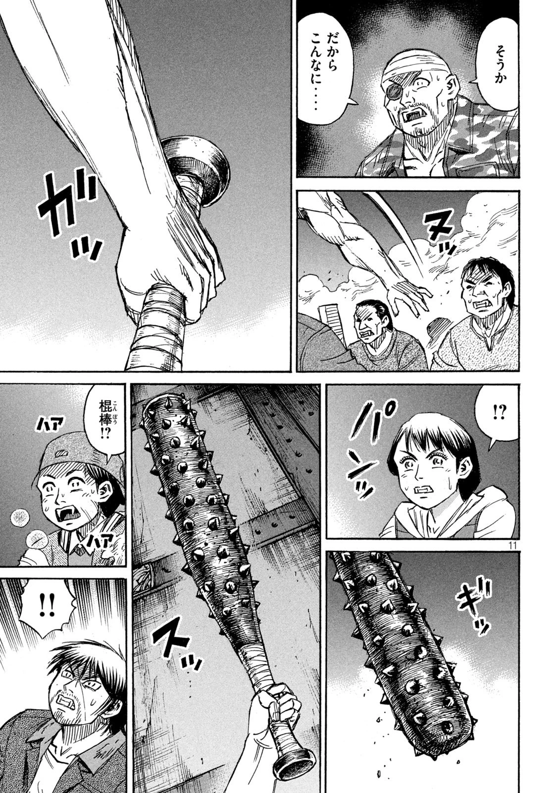 彼岸島48日後… 第301話 - 11