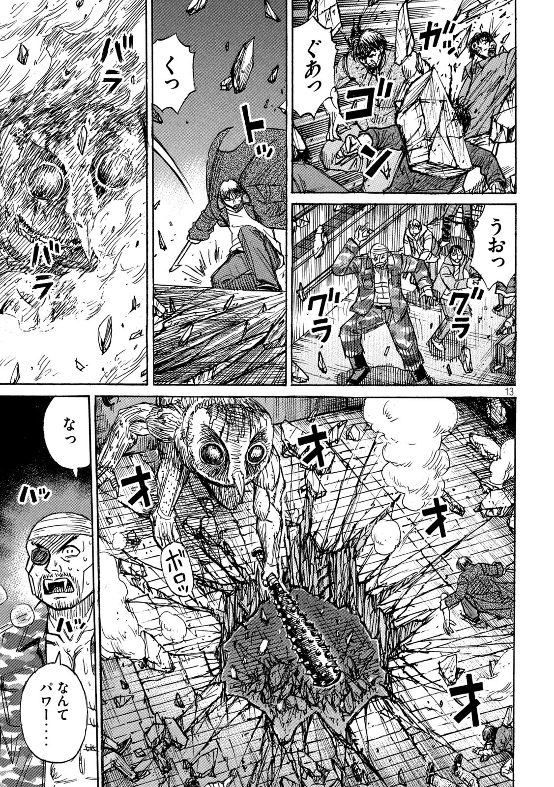 彼岸島48日後… 第301話 - 13