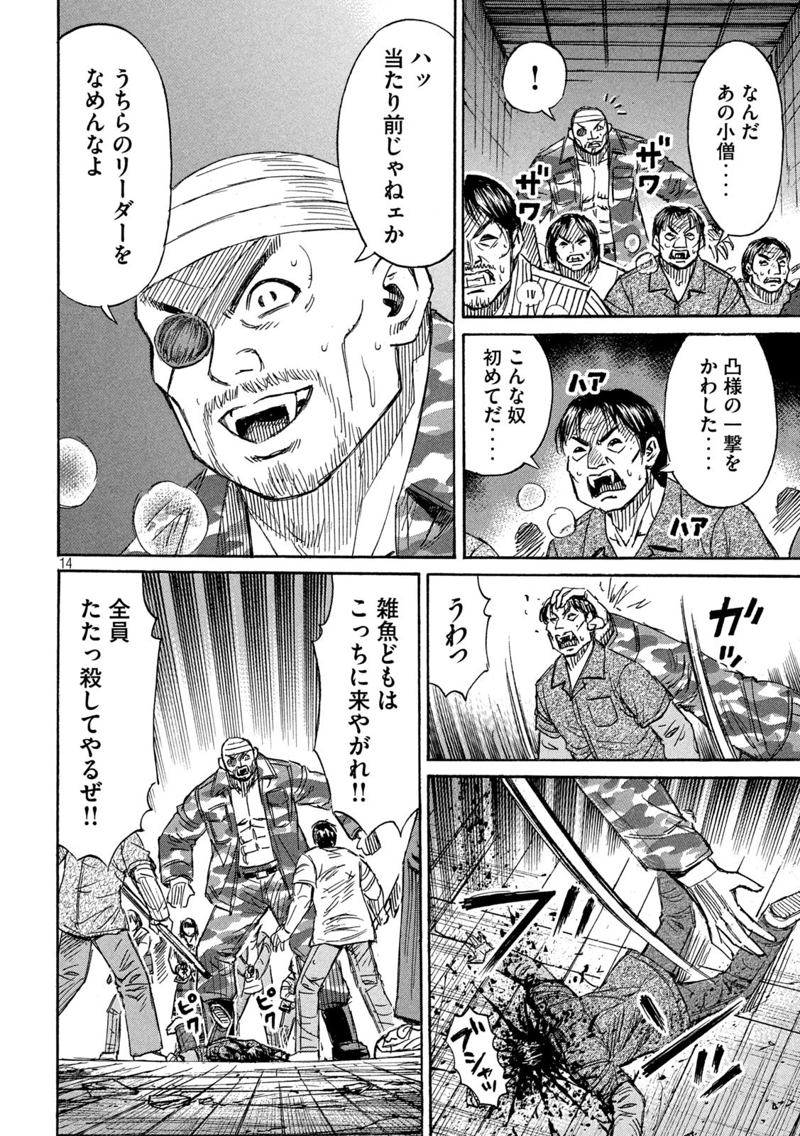 彼岸島48日後… 第301話 - 14