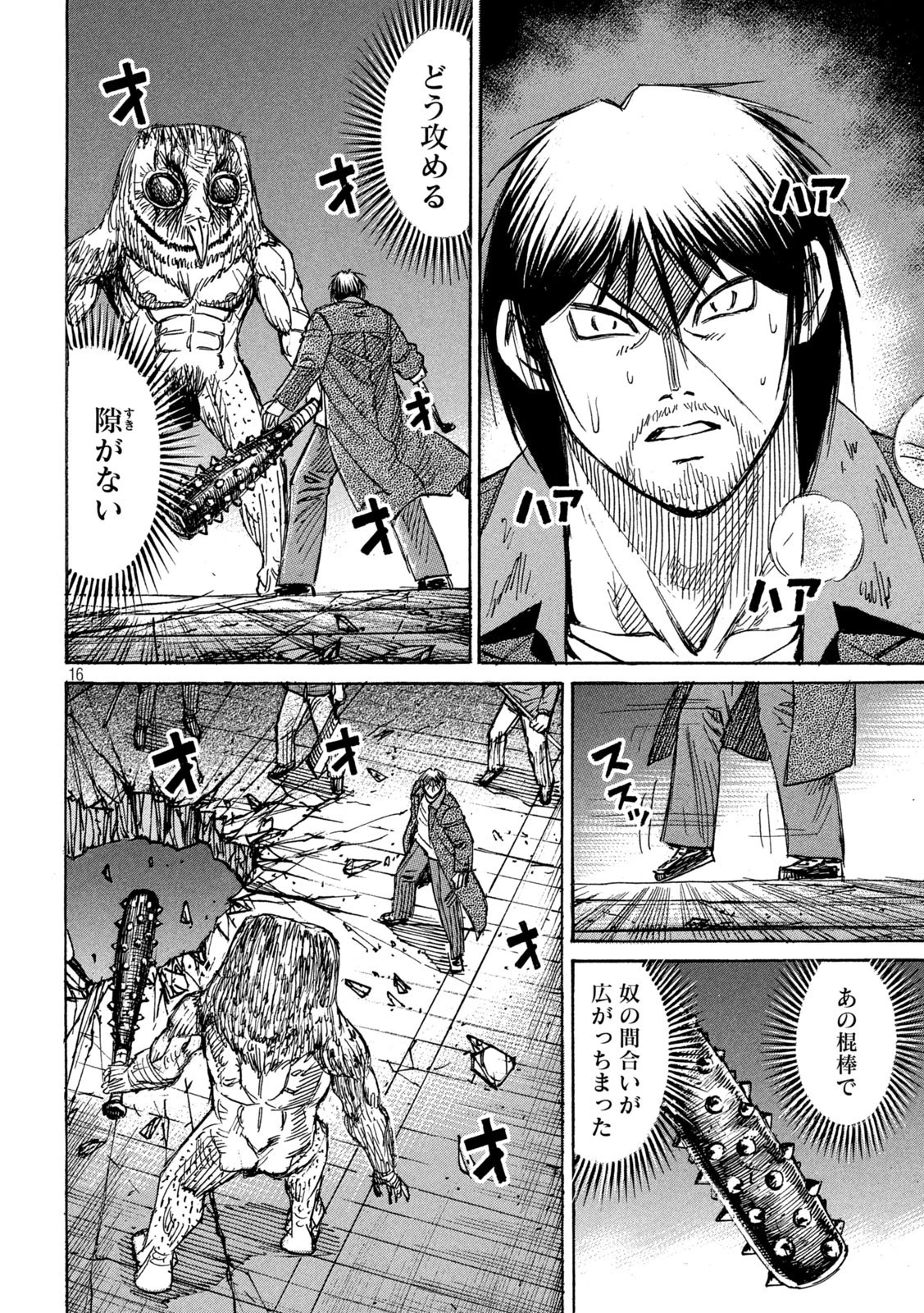 彼岸島48日後… 第301話 - 16