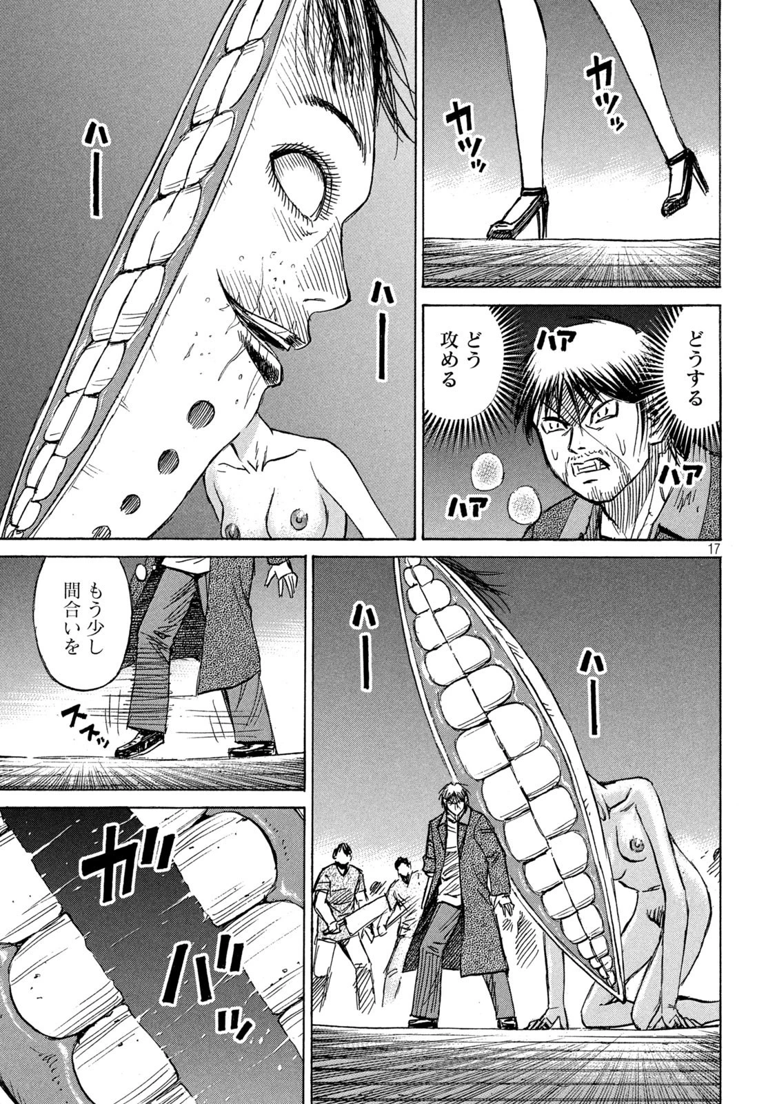 彼岸島48日後… 第301話 - 17