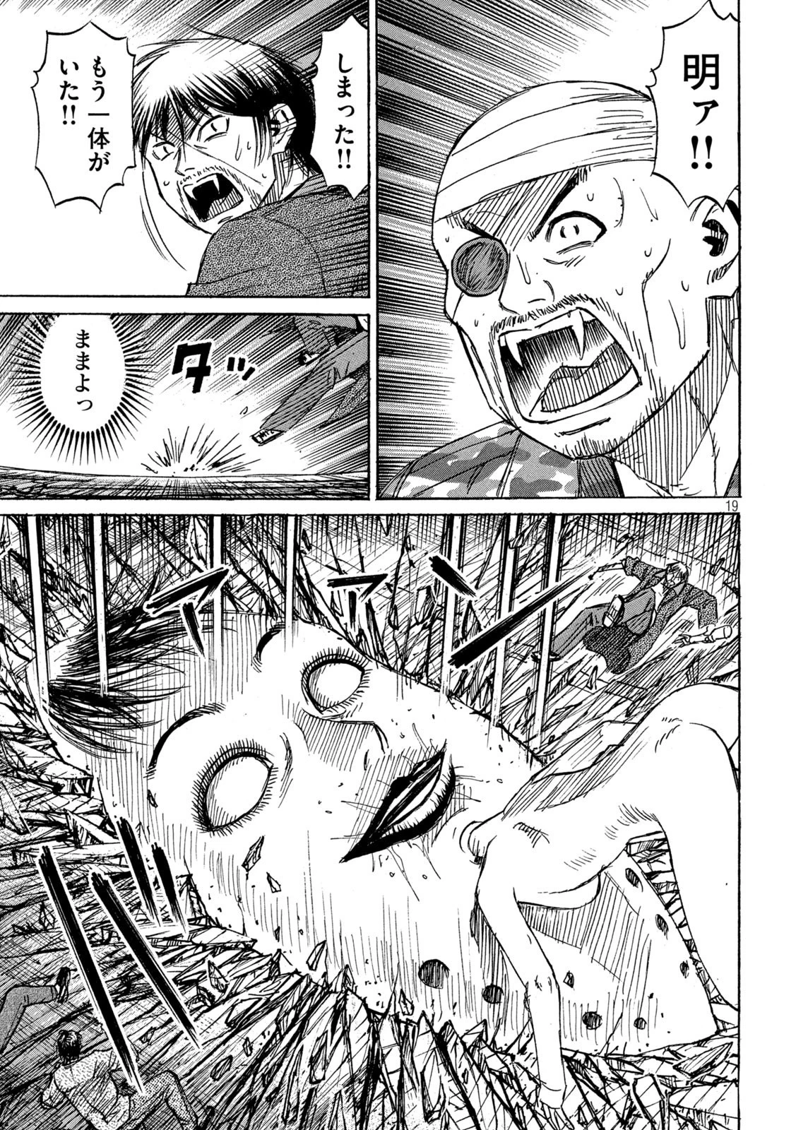 彼岸島48日後… 第301話 - 19