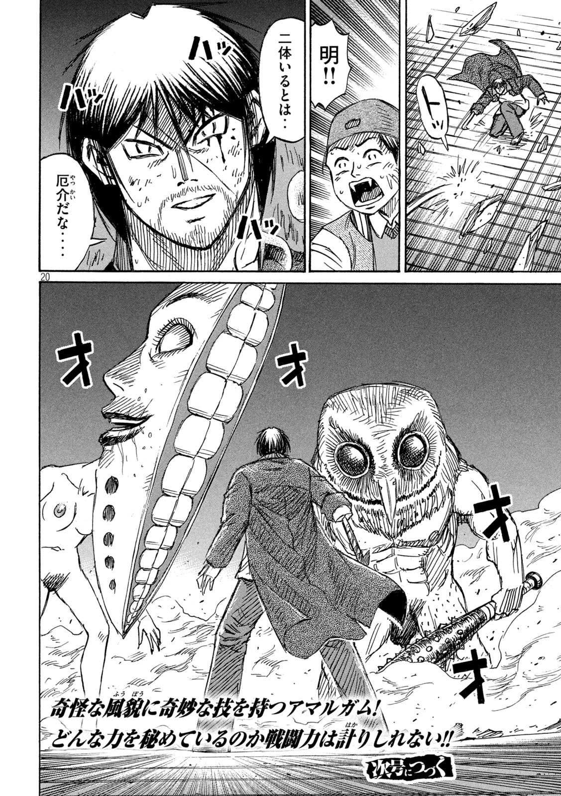 彼岸島48日後… 第301話 - 20