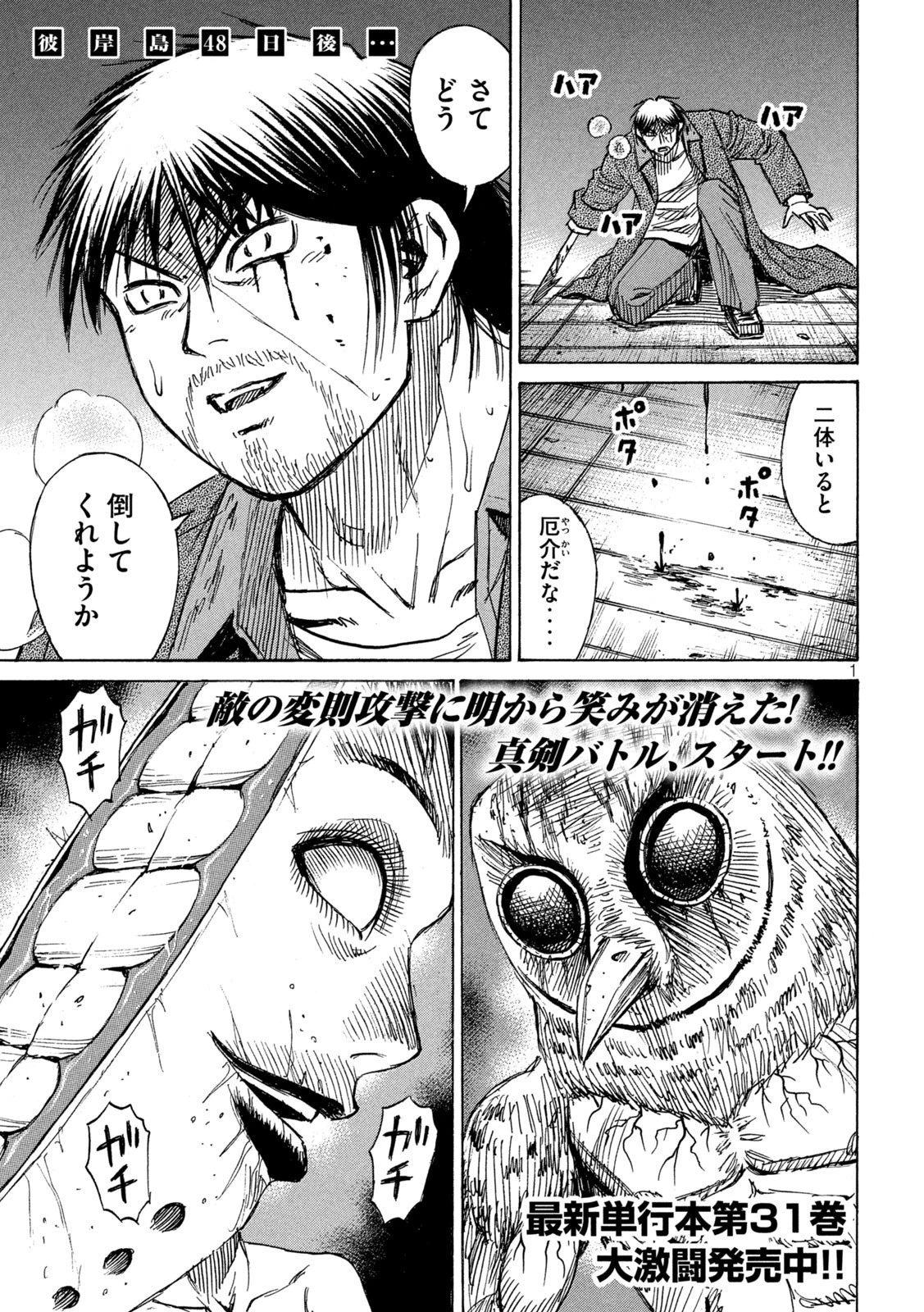 彼岸島48日後… 第302話 - 1