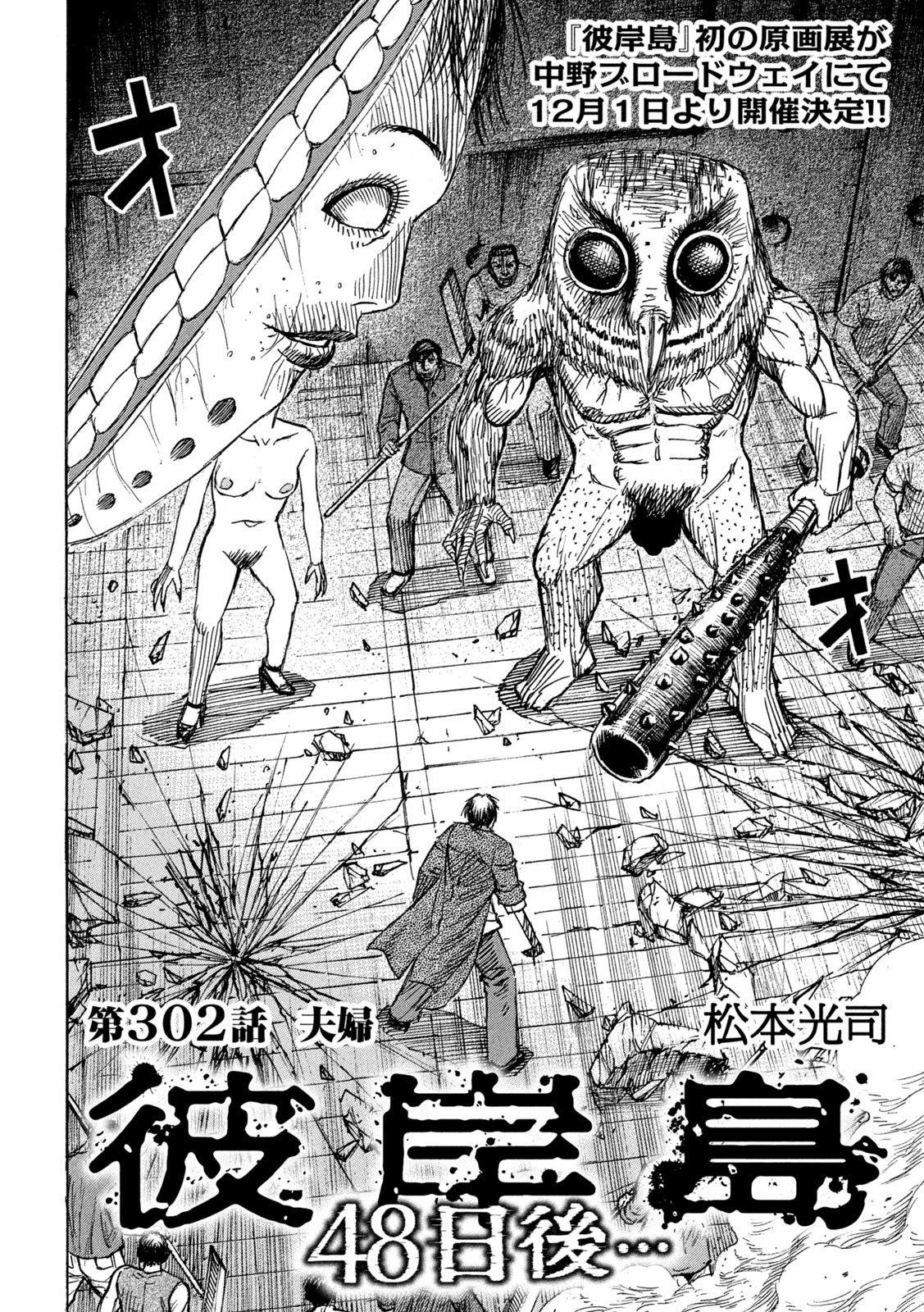 彼岸島48日後… 第302話 - 2