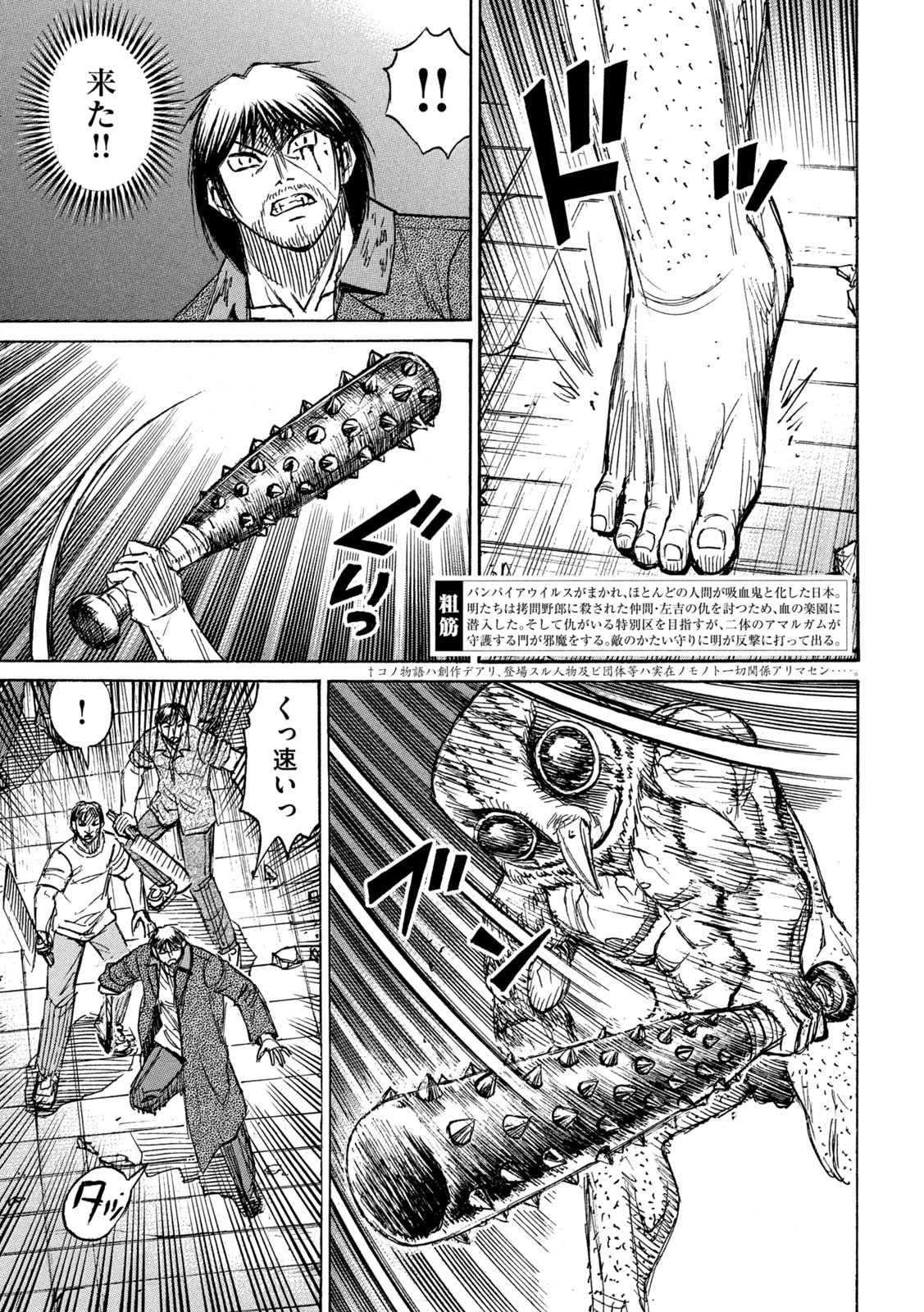 彼岸島48日後… 第302話 - 3