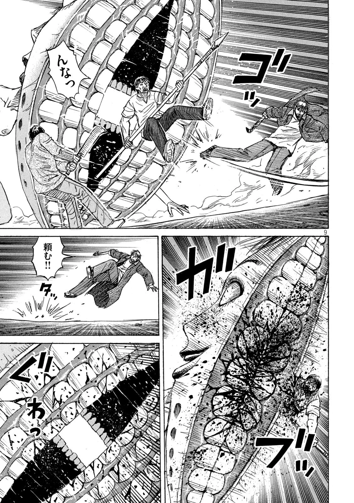 彼岸島48日後… 第302話 - 9