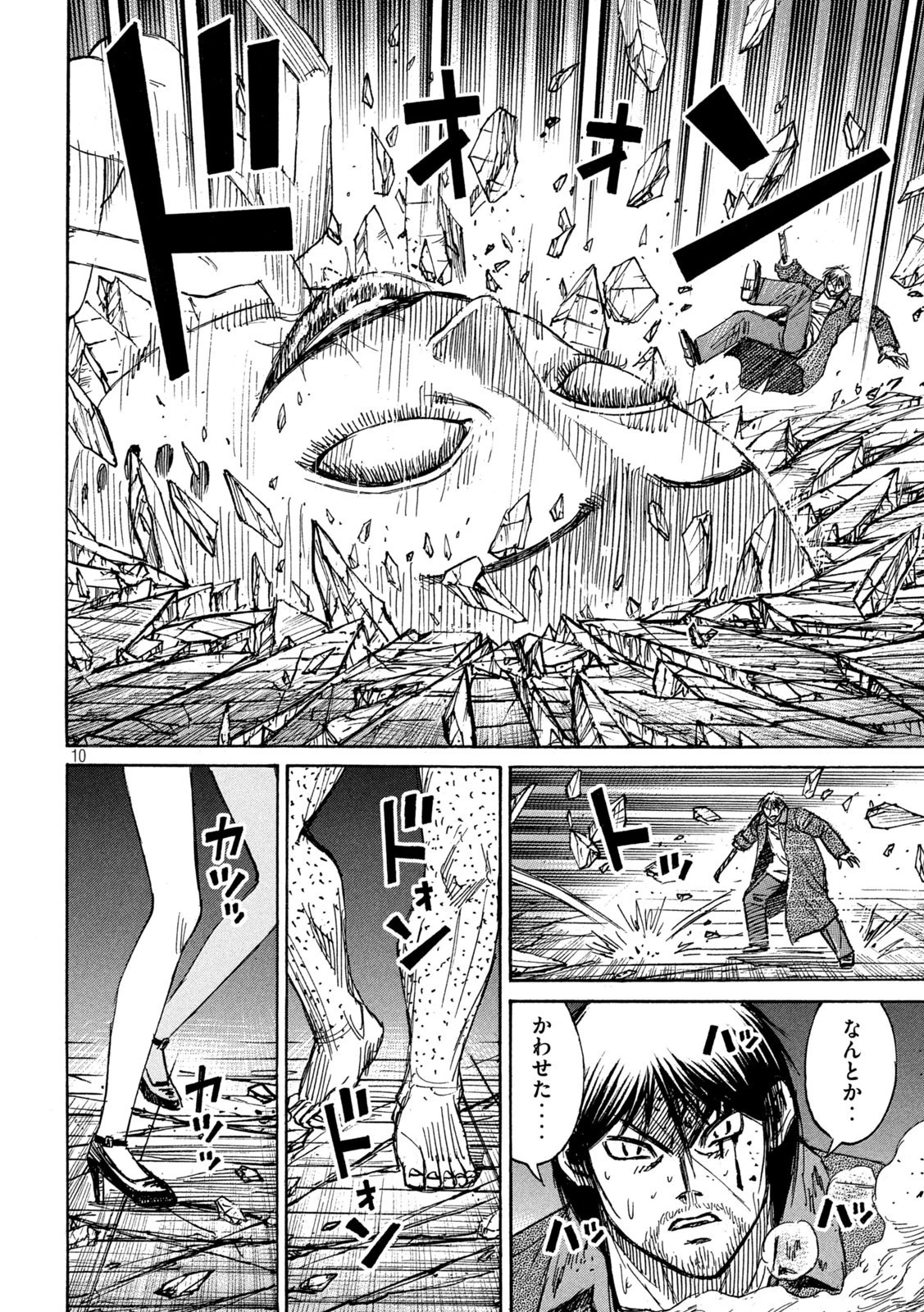 彼岸島48日後… 第302話 - 10