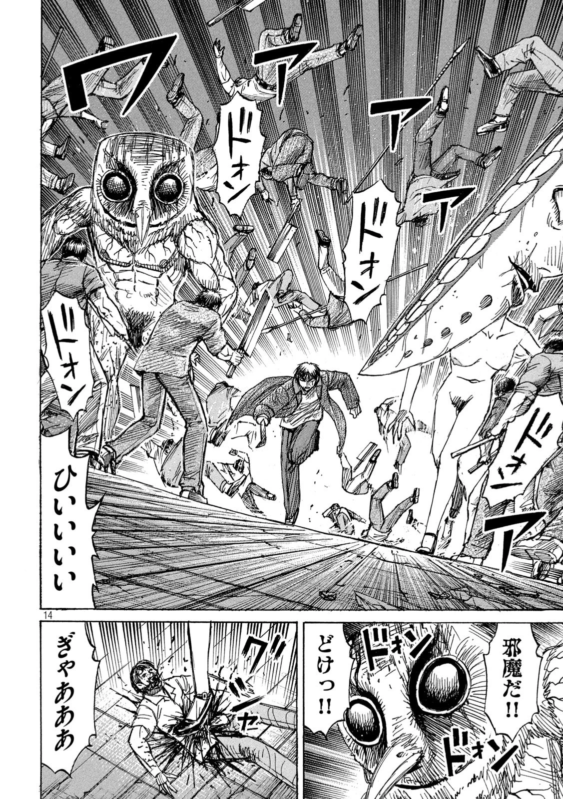 彼岸島48日後… 第302話 - 14