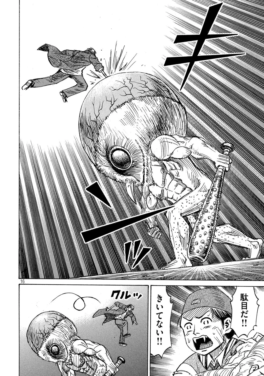 彼岸島48日後… 第302話 - 16