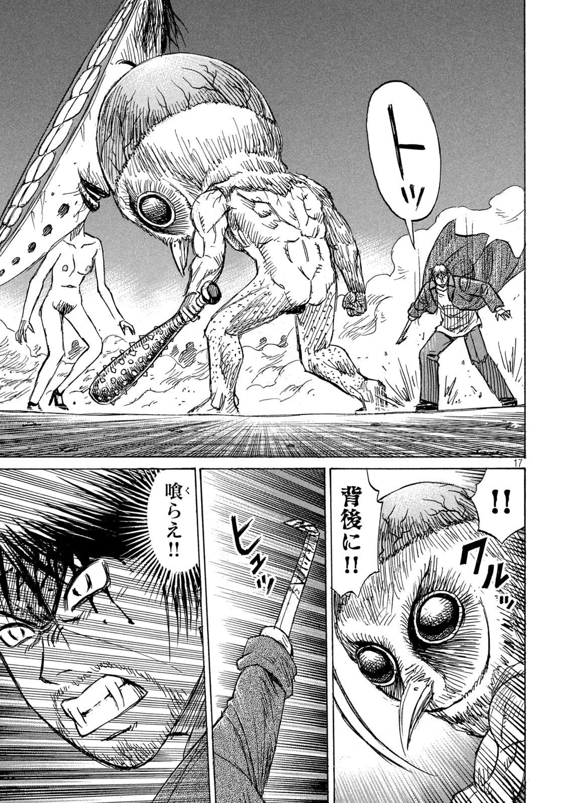 彼岸島48日後… 第302話 - 17